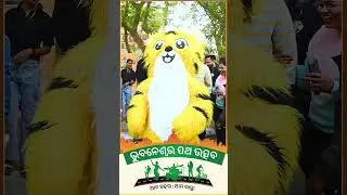 ଭୁବନେଶ୍ୱର ପଥ ଉତ୍ସବ | Patha Utsav in Smart City Bhubaneswar