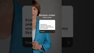 Рефинансирование, если вы планируете ипотеку. Нюансы