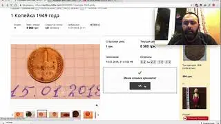 1 копейка 1949 проданная за 514 000 грн на ВИОЛИТИ  через сутки опять в продаже
