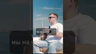 Это чужой катер?  
