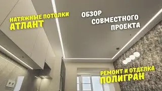 Обзор ремонта совместно с отделочниками