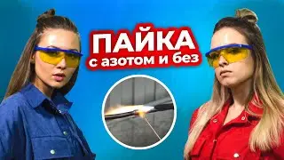 Пайка с азотом и без! Как паять медные трубы | Техно гаечки