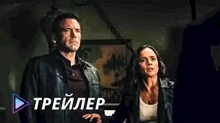 Гипноз (2023) - Трейлер | Hypnotic