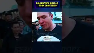 Уличный боец с ДУХОМ воина