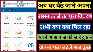 How To Use Mera Ration App| Mere Ration App Full Tutorial In Hindi