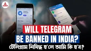 Telegram Ban in India ? টেলিগ্ৰাম নিষিদ্ধ হ'লে আমি কি হ'ব? | Adda247 North East