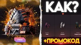 РАБОЧИЕ ПРОМОКОДЫ НА GGSTANDOFF! ПРОМОКОД НА КЕЙС ГГСТАНДОФФ ДЖИДЖИ STANDOFF 2!