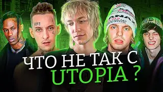 почему utopia говно / kizaru навалил кринжа? / og buda первый sex rapper (mayot, toxis, kai angel)