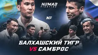 Самброс VS Балхашский Тигр. Уштобинский Тайсон VS Усама - Конфликт. Шторм VS Гоблин.