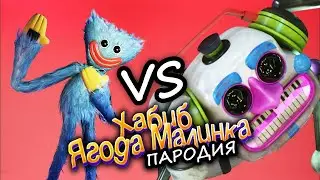 ХАГИ ВАГИ против ДИДЖЕЙ МЭН из ФНАФ 9! Хабиб - ягода малинка (пародия) Битва пародий