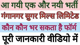 rsgsm vacancy 2020 | rajasthan new vacancy 2021