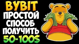 Bybit инструкция как заработать деньги без рисков