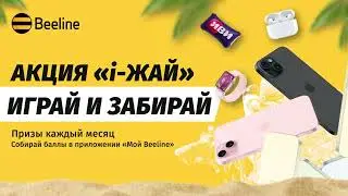 МНОГО IPHONE 15 КАЖДЫЙ МЕСЯЦ В акции «i-Жай»
