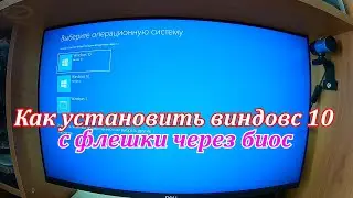 Как установить виндовс 10 с флешки через биос.Какие ошибки нельзя допускать при установке виндовс