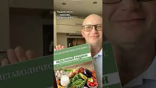 Недельный рацион метаболического питания с которым похудеешь #ппрецепты #пп #рецепт #другая_кухня