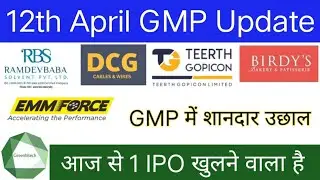 Teerth Gopicon IPO | Bharti Hexacom IPO | DCG Cables And Wires IPO | All IPO GMP Today |