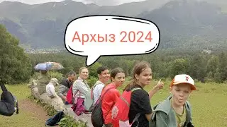 Архыз 2024 .Казачий водопад , Спящее озеро,Озеро Бездонное (Воронка)