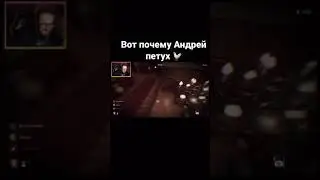 Вот почему Андрей петух 🐓 