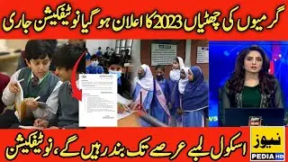Garmi ki chutti kab hoga 2023 | School Summer holidays 2023 news | Summer Vacation news 2023