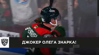 Никита Евсеев тащит команду Олега Знарка! «Ак Барс» побеждает в Зеленом дерби