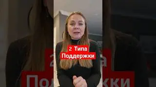 Как правильно поддержать взрослого человека