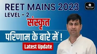 Reet Mains Level 2 Result 2023 | REET Sanskrit Cut off 2023 | 3rd grade Cut Off