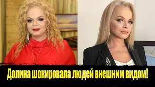 ⚡️Долина шокировала людей внешним видом! Фанаты не смогли узнать помолодевшую на 25 лет Долину