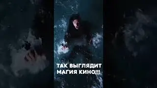 Вот так выглядит МАГИЯ КИНО #каксниматькино #языккино #магиякино