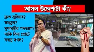 অরাজকতা সৃষ্টির আসল উদ্দেশ্য | Bengali News Update | Bangla News | NK Digital