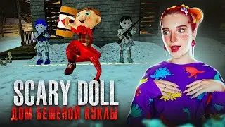 ЧТО ВСЕЛИЛОСЬ в ЗЛУЮ КУКЛУ? ► SCARY DOLL: Игра ужасов в доме