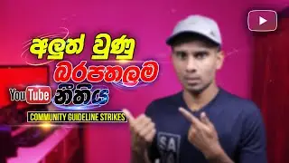 Community Guideline Policy in 2021: Youtube community guidelines sinhala | Very bad YouTube update