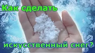 Как сделать искусственный снег для лизуна. Искусственный снег своими руками в домашних условиях ❄️