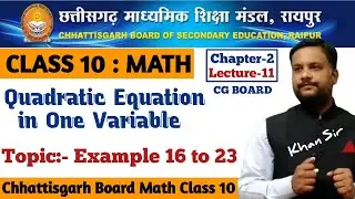 CG Board Class 10 Maths Chapter 3 Quadratic Equation in One Variable | Example 16 to 23 by Khan sir