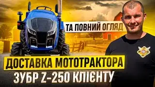 Доставка мототрактора ЗУБР Z-250 клієнту та повний огляд