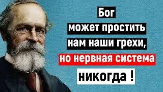 Уильям Джеймс. Цитаты которые откроют глаза на многое
