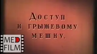 Inguinal Hernia Operation, Academician V. Kovanov ©