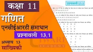NCERT Solutions for Class 11 Maths Chapter 13 Exercise 13.1 of Statistics (Sankhyiki) Hindi Medium