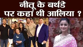 Alia Bhatt Missing from Ranbir Kapoor's Mother Neetu Kapoor's Birthday; Here's Why | FilmiBeat