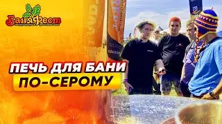 Печь для бани 