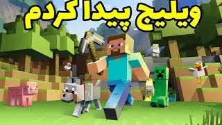 چگونه ویلیچ پیدا کنیم در ماینکرافت | ماین کرافت | بازی ماین کرافت پارت 1 |  ماینکرافت سروایول