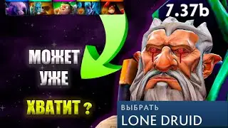 Lone Druid 7.37 b | Смурф ПУЛ Меня Не Остановит! Как Я Уничтожил ИГРУ за 20 Минут на Друиде!