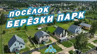 Березки Парк с титрами