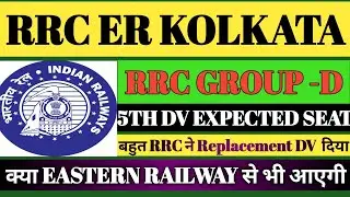rrc er Kolkata group 5th expected seat/rrc er Kolkata group 5th dv/eastern railway Kolkata group d