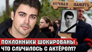 Новость о Трагической гибели КИРИЛЛА ДЫЦЕВИЧ Шокировала / Что на самом деле случилось с актером?