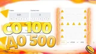 СДЕЛАЛ Со 100 ДО 500 РУБЛЕЙ БЕЗ РИСКА!!! HRUST.CASH ТАКТИКА!