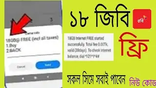 18 GB Free Internet Offer | new offer | free data lnternet 2021