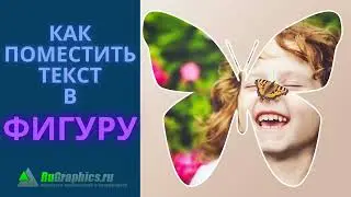Как поместить картинку в фигуру в Фотошопе
