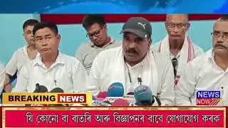 20 August Assamese News 6