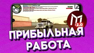 НОВАЯ ПРИБЫЛЬНАЯ РАБОТА НА МОРДОР РП! | Mordor Role Play