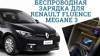 QI зарядка Renault Fluence, Megane 3 / Печать ABS Anycubic Kobra 2 pro